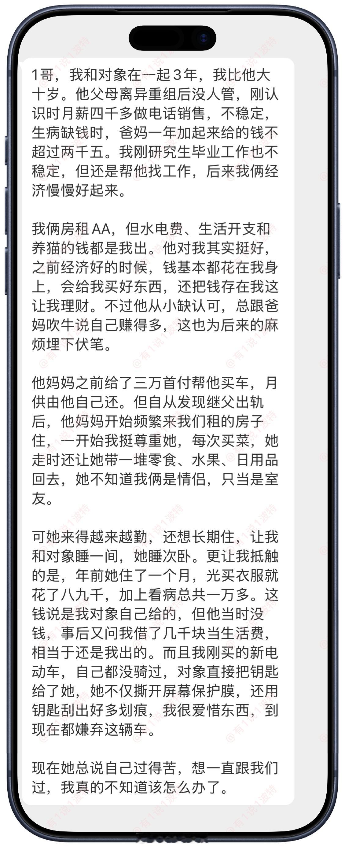 我在微博当bot 我对象吹牛说自己赚很多…他妈妈过来和我们一起住？？？情感咨询