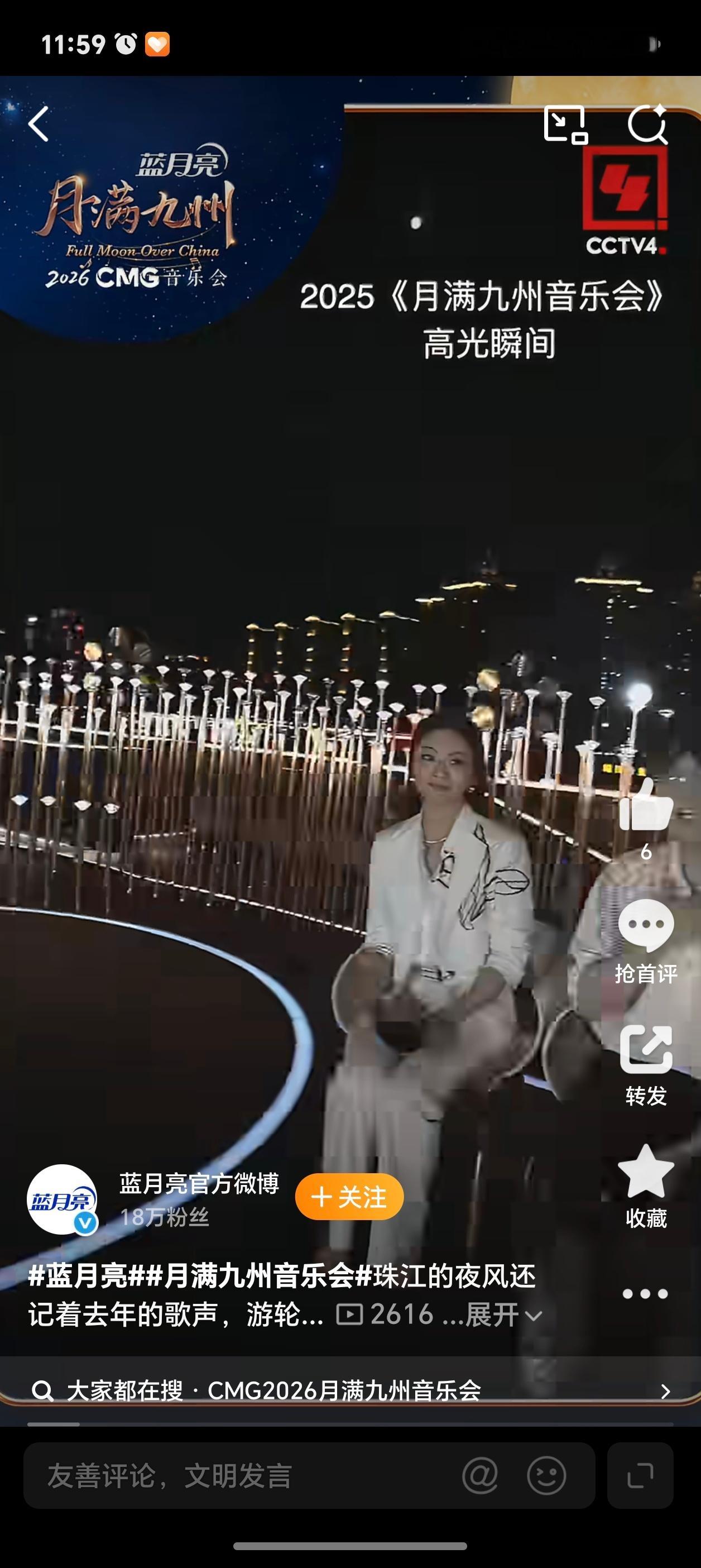 月满九州音乐会央视把音乐会开到了珠江上  蓝月亮相伴的浓情时光🐒🙉🙈🐷?