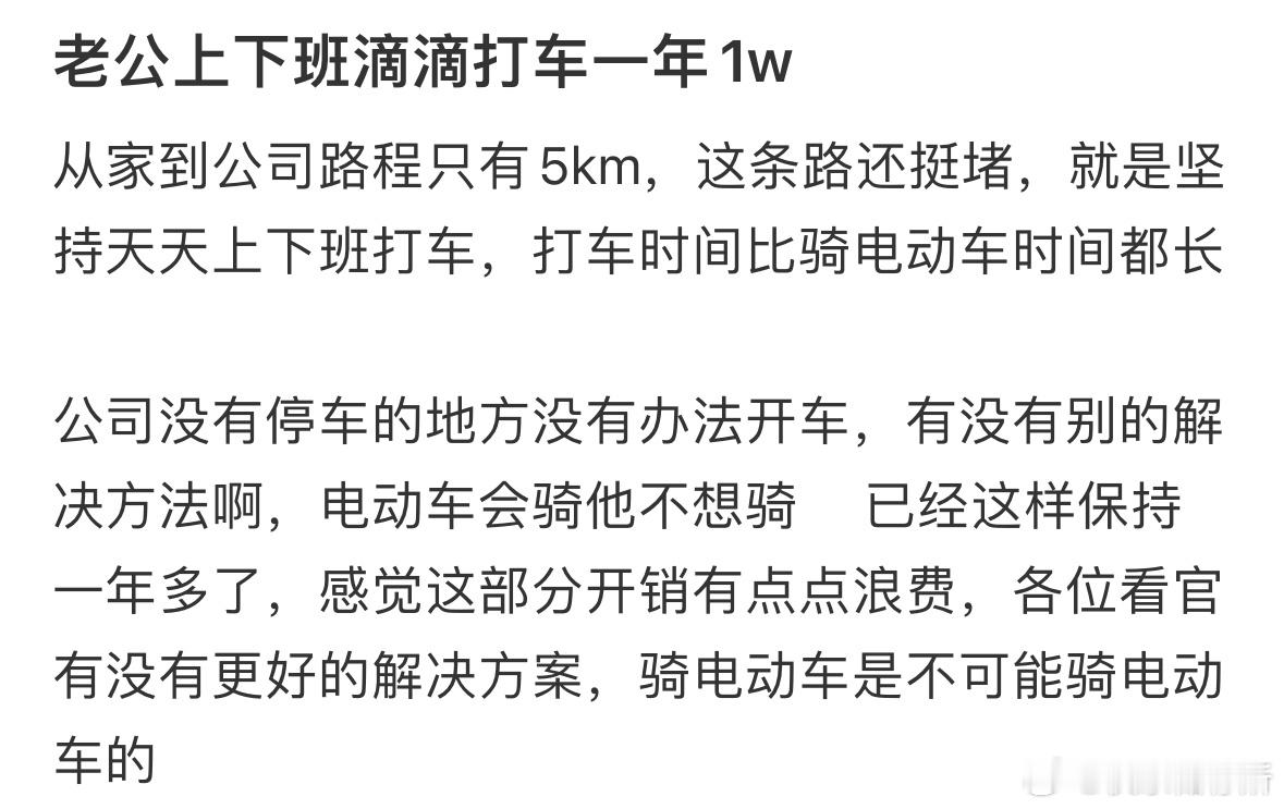 老公上下班滴滴打车一年1w ​​​