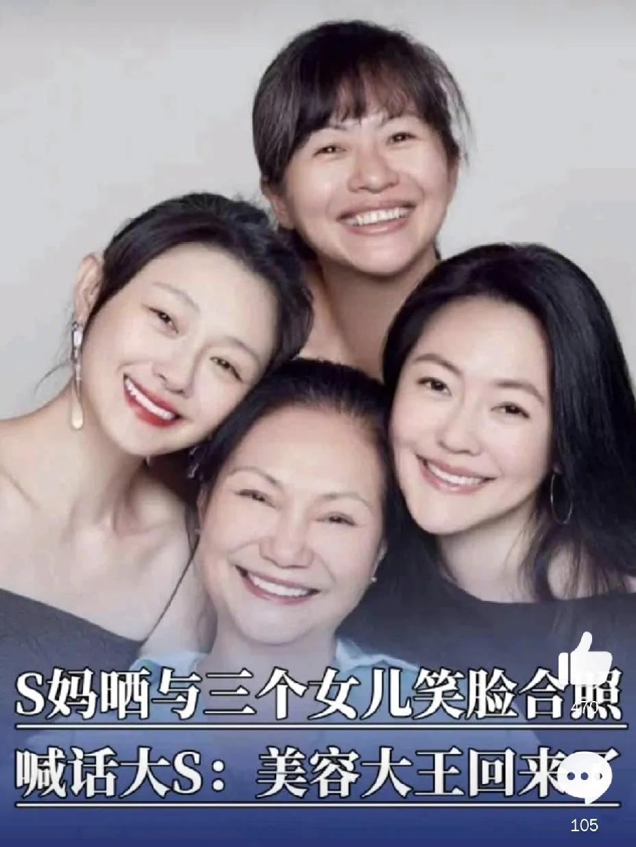 大S妈妈，深夜高调发文！

5月11日凌晨，大S妈妈突然在社交平台高调发文，短短