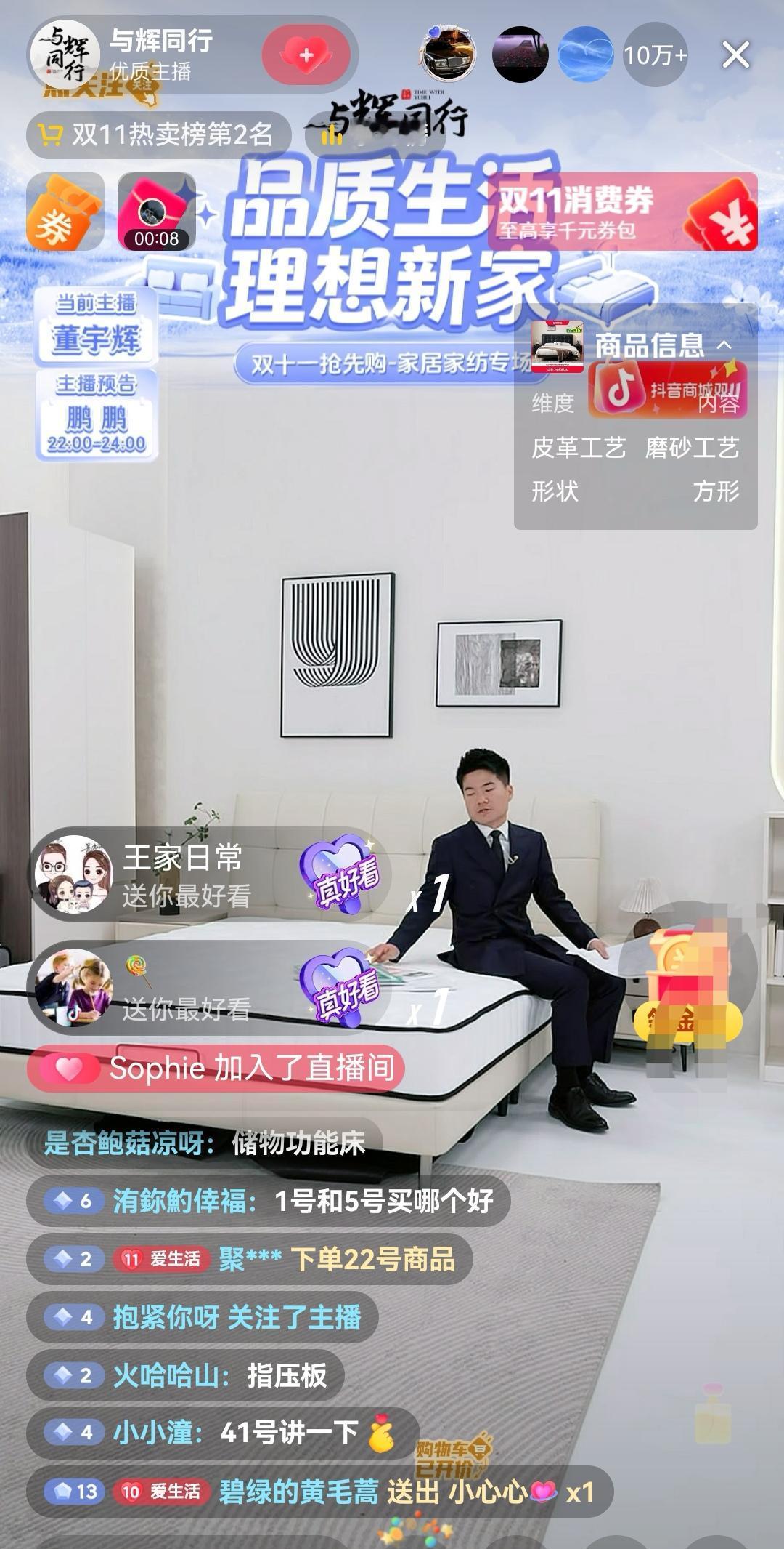 董宇辉穿正装直播卖床，网友觉得像是在为自己选婚床！
介绍某品牌木床的时候罕见卡壳