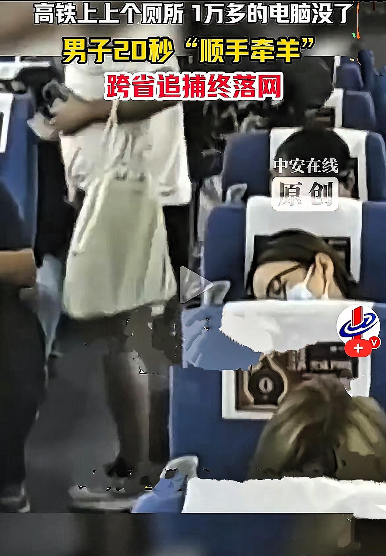 20秒！高铁上这波操作，把自己送进了局子！

谁能想到，上趟厕所的功夫，1400