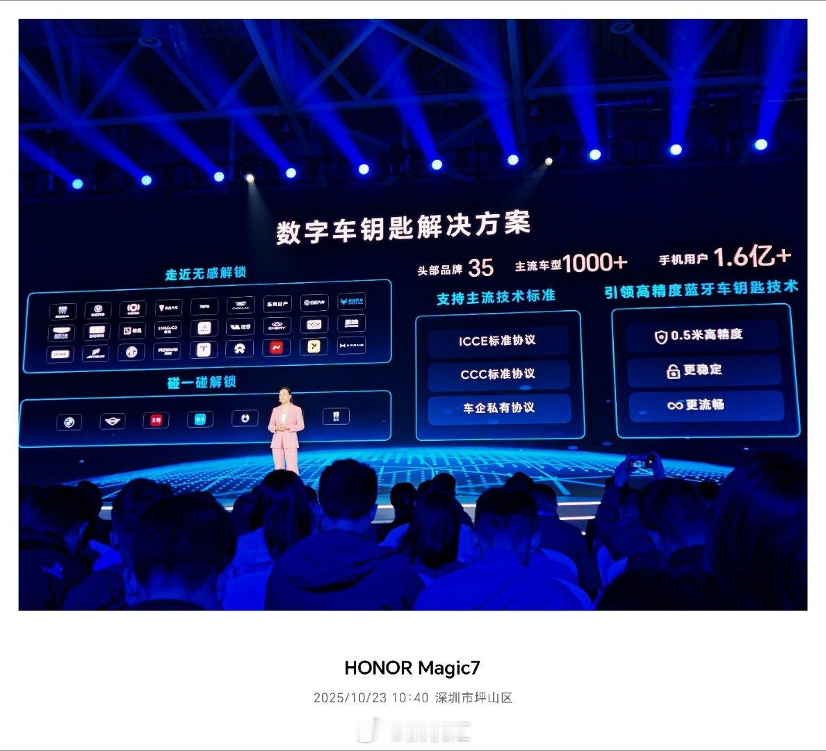 荣耀数字车钥匙解决方案 已覆盖主流车型1000+、合作头部品牌35个 、覆盖手机