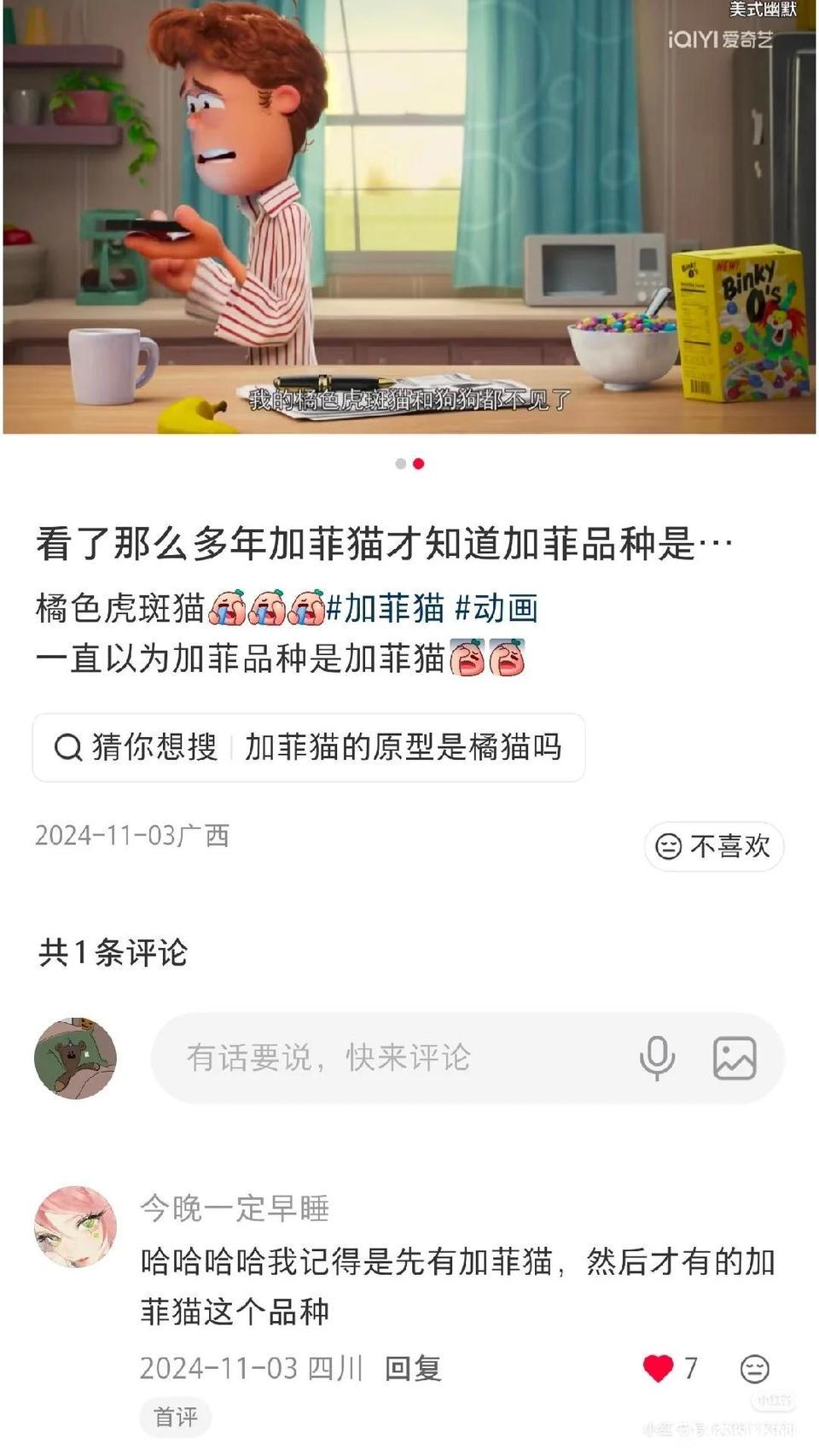 原来加菲猫的品种不是加菲猫是吧[捂脸]