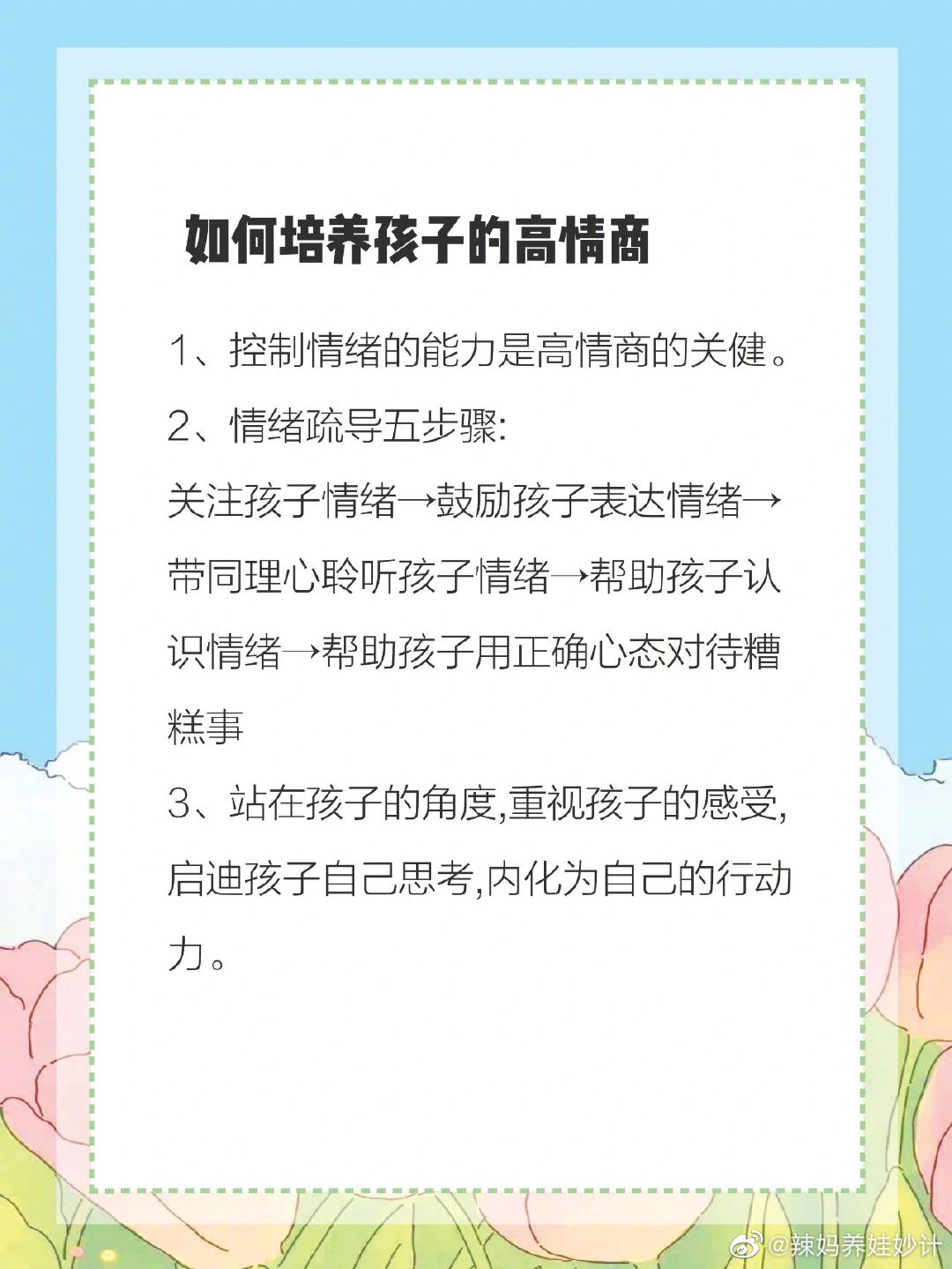 想培养孩子情商高，社交强，可以这么做！ ​​​