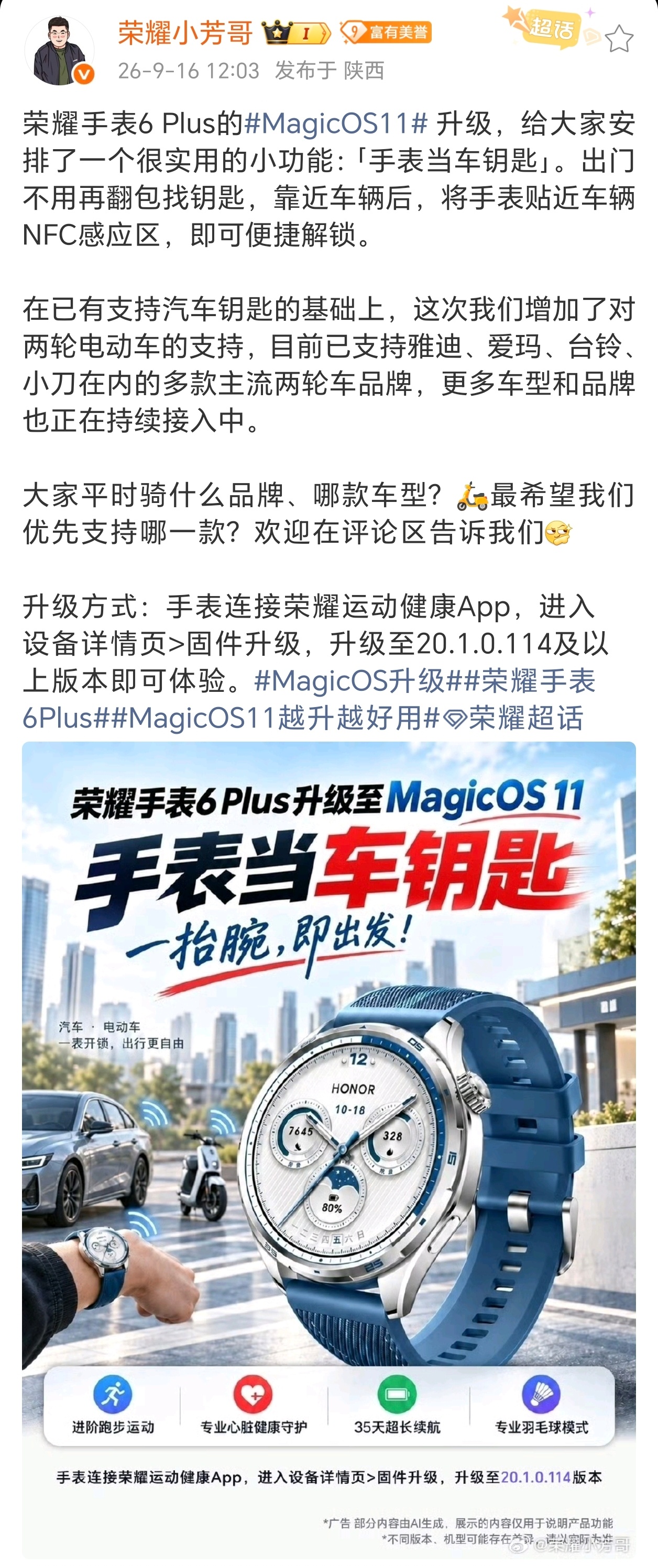 荣耀手表6 Plus推送MagicOS 11固件更新近日，荣耀手表6 Plus迎