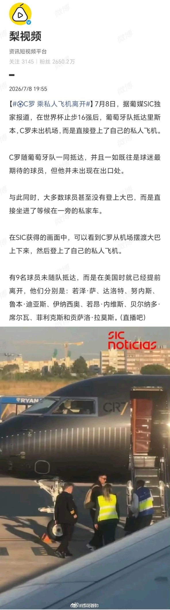 C罗乘私人飞机离开从此足坛的“C”位要重新定义了：不是Centre（中心），而是