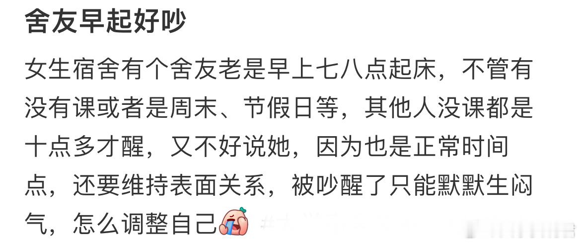 舍友早起好吵[哆啦A梦害怕] ​​​