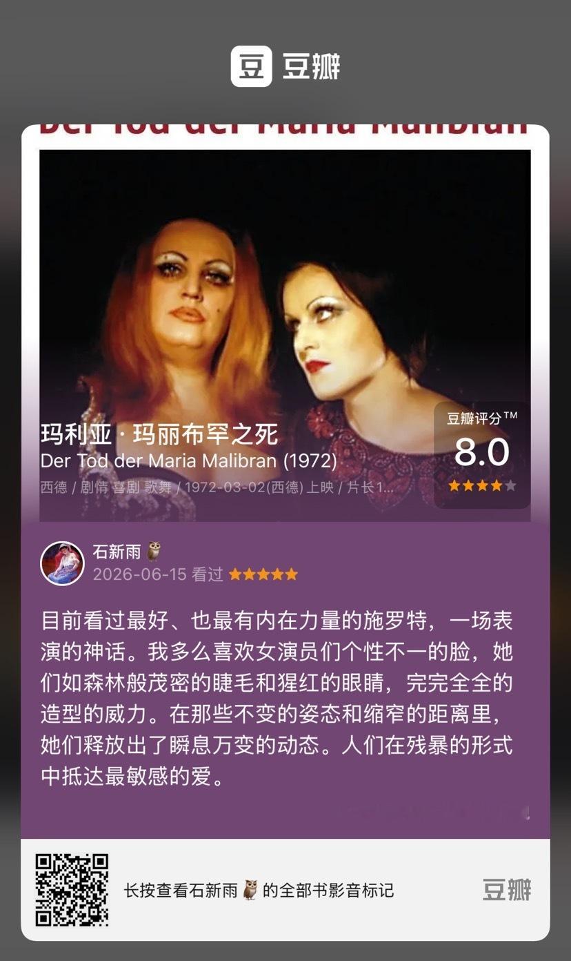 看了《玛利亚·玛丽布罕之死》，近期看过最强烈的电影。 