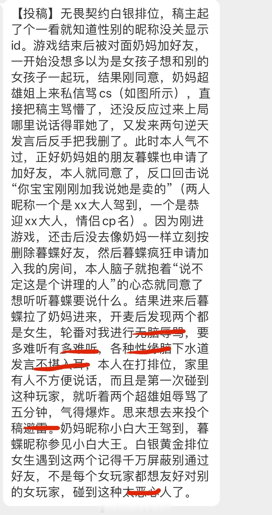 投：无畏契约白银排位，稿主起了个一看就知道性别的昵称没关显示id。游戏结束后被对