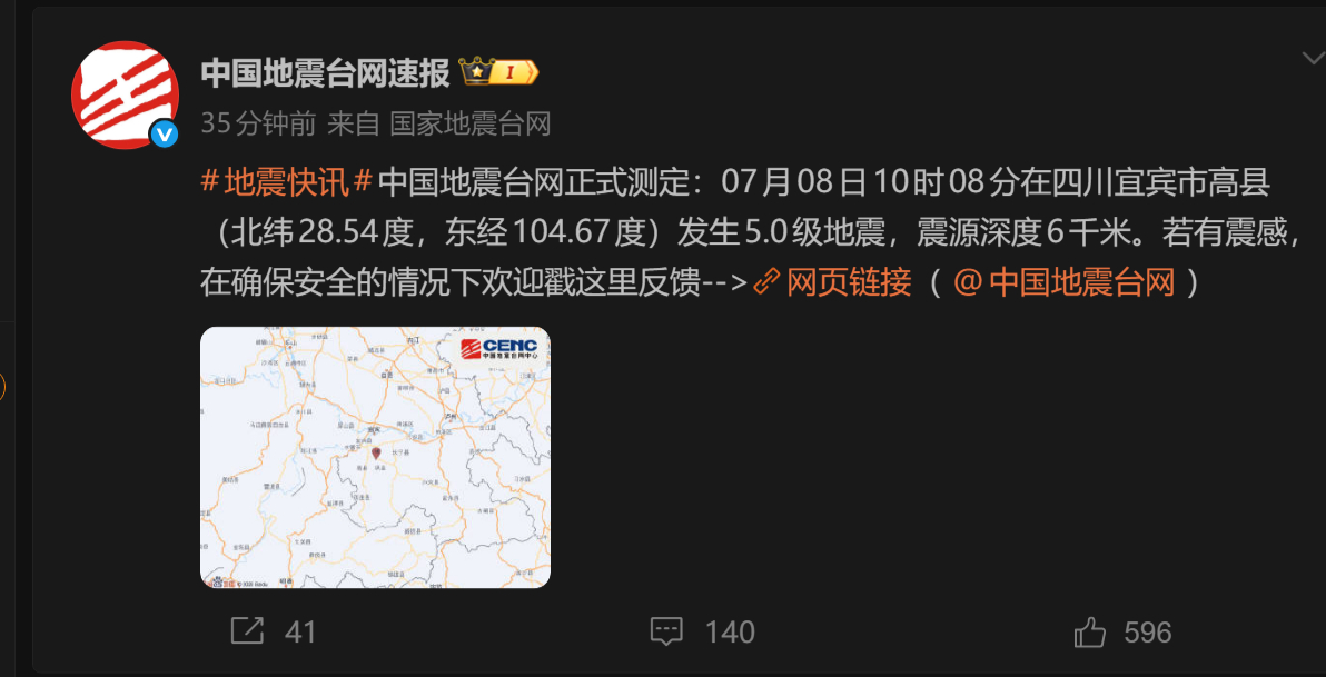 🔻刚才又地震了？我这次好像没有感觉到？四川高县5.0级地震热点现场