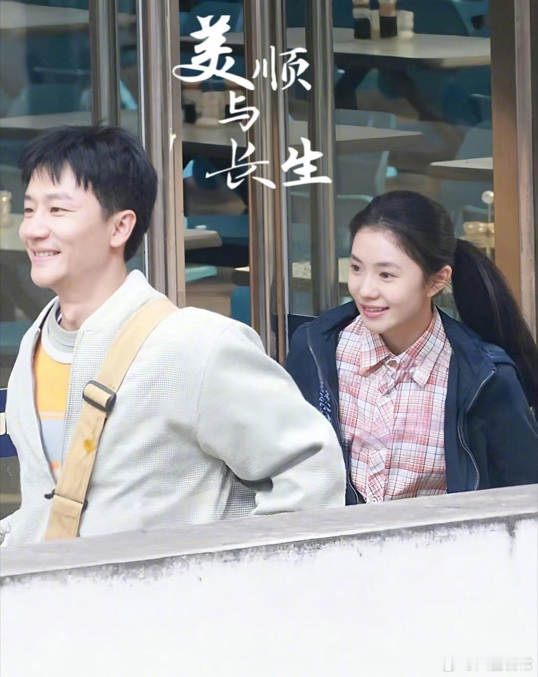 刘浩存、黄轩《美顺与长生》同框路透 ​​​