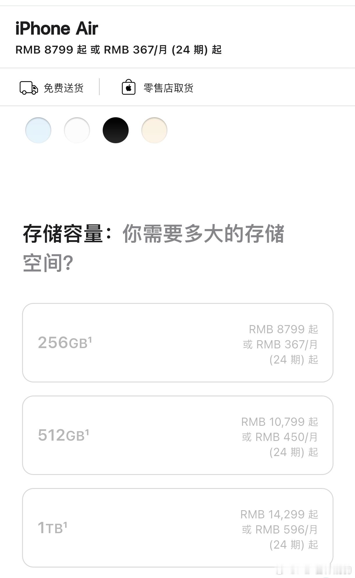 iPhone Air涨价了，更凉了256GB: 8799元 +800元 +10%