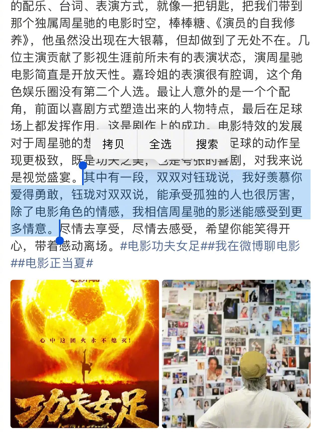 《功夫女足》是饱含很多情感的，除了上条我提到的双双和钰珑的对话，还有一段“你不去