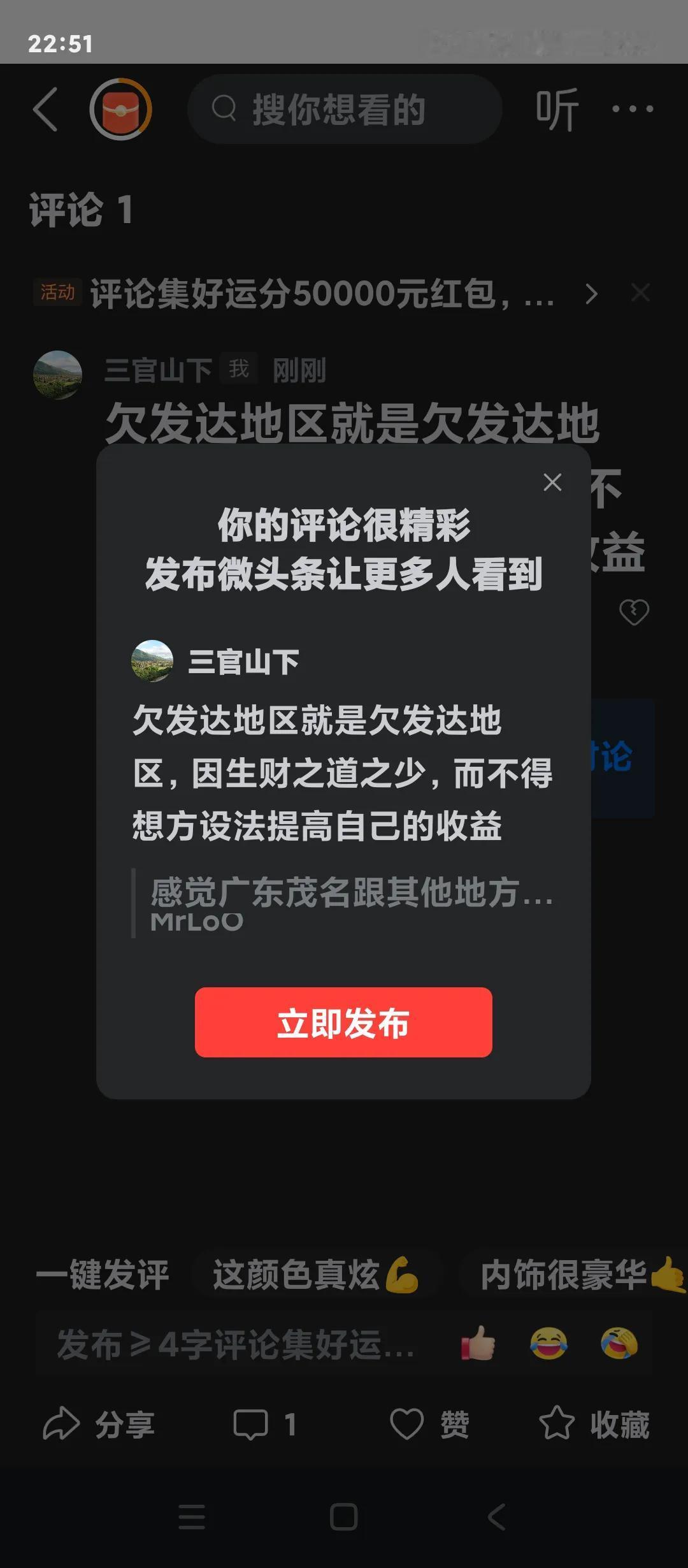 欠发达地区就是欠发达地区，因生财之道之少，而不得想方设法提高自己的收益#让更多人