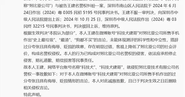 百万粉丝博主就侮辱努比亚手机言论公开道歉