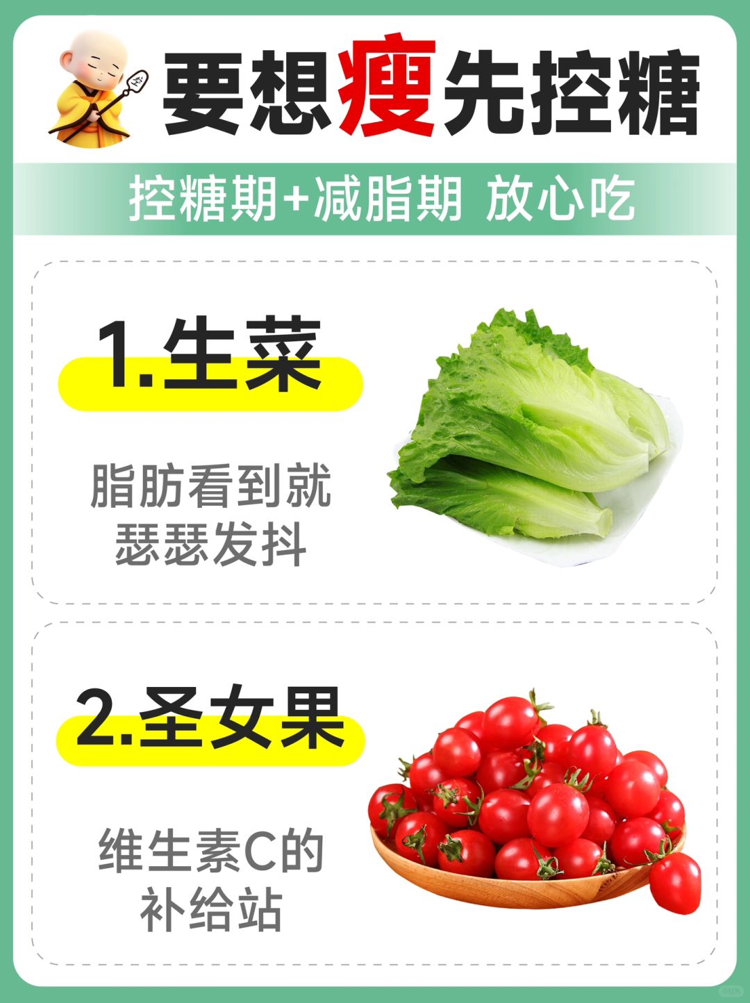 ⚠️⚠️要想瘦！先控糖！糖！糖！