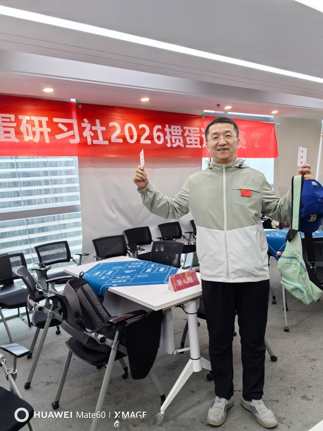 王晖今天早晨冒雨参加🎉【“予爱童行”杯·人大同学掼蛋研习社2026邀请赛，向各