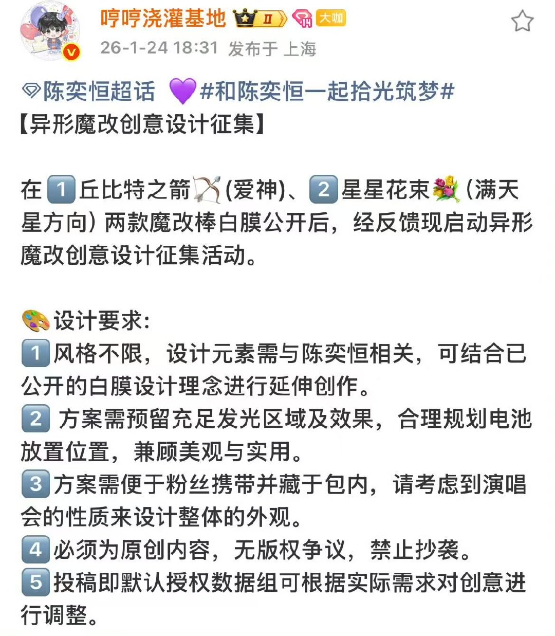 陈奕恒粉丝长文澄清陈奕恒粉丝澄清新歌概念并非抄袭 陈奕恒新歌被指抄袭朱志鑫，撞一