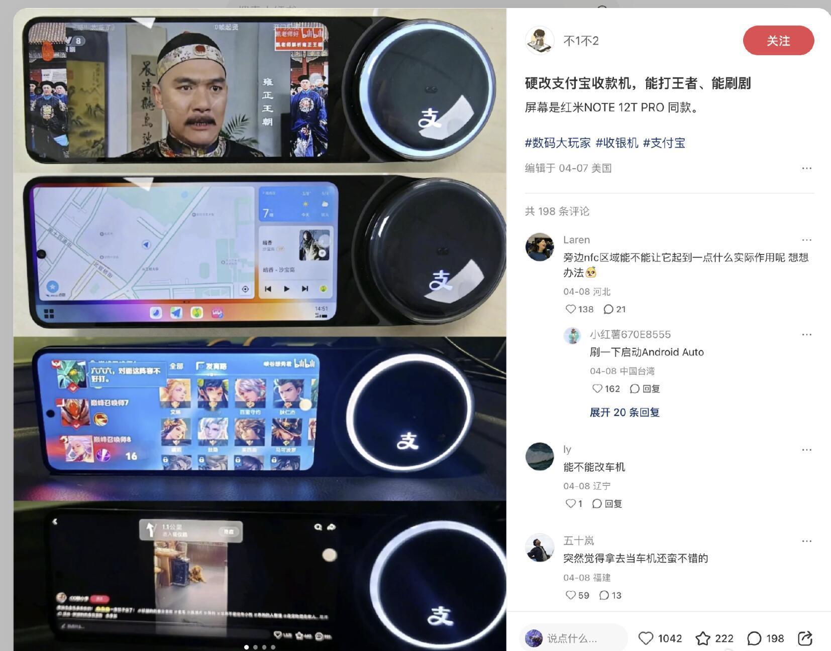 支付宝收款机被网友们玩儿坏了……不但能看剧，还能导航、打王者荣耀、看短视频……[