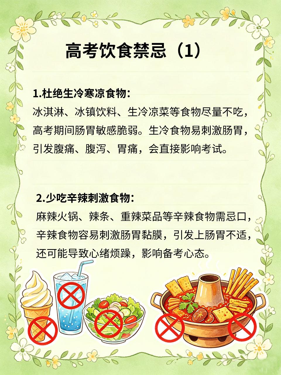 高考饮食有讲究，这些食物别乱吃
高考期间饮食直接影响考生身体状态和考试发挥，很多