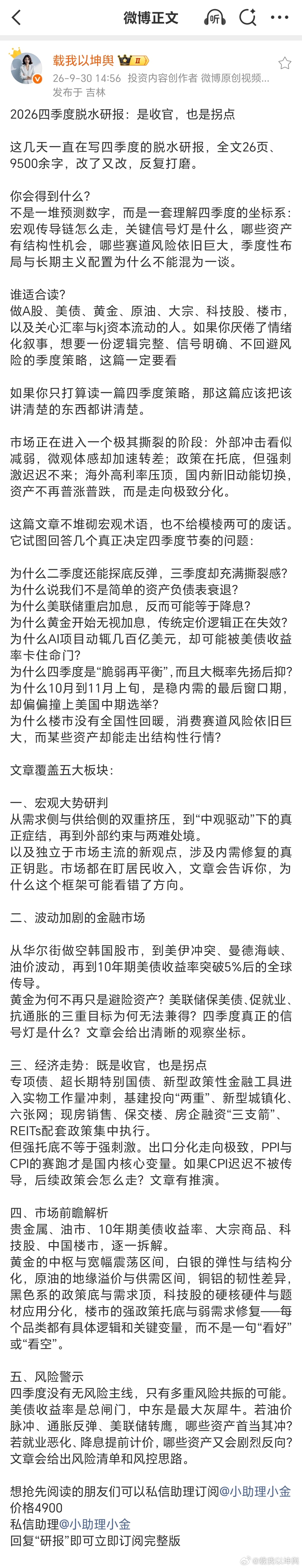 早在十一之前(26.9.30)我就说过了：四季度没有无风险的主线，只有多重风险共