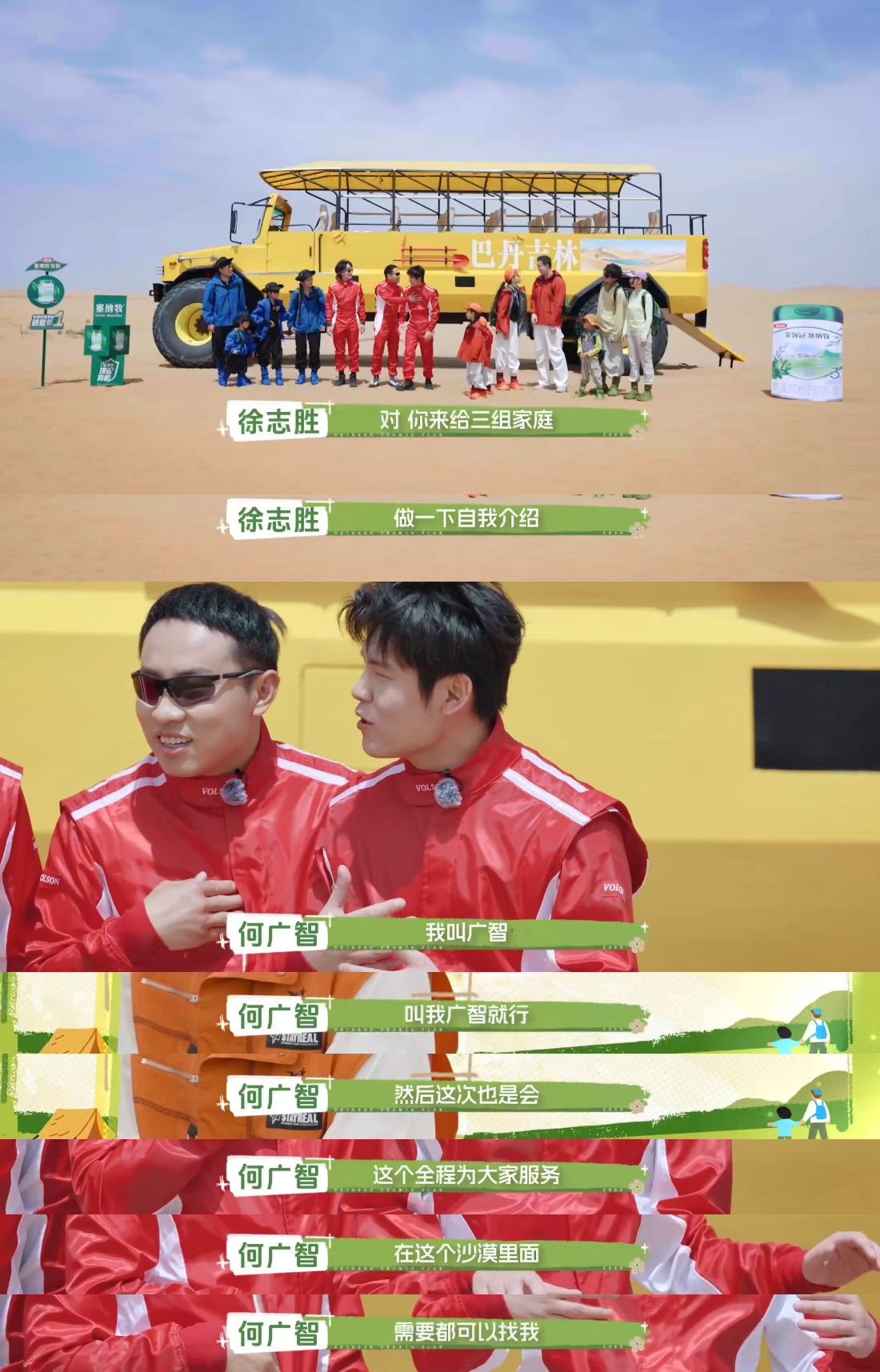 徐志胜听不得何广智脱口秀大王户外成长计划何广智自我介绍时被喊脱口秀大王，徐志胜立