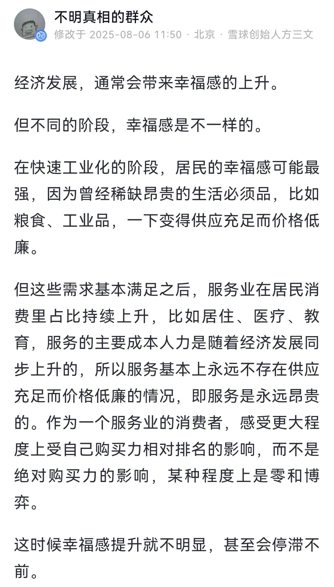 后工业化时代幸福感降低已经成为必然，自媒体时代幸福感降低的更快。生存需求（衣食住