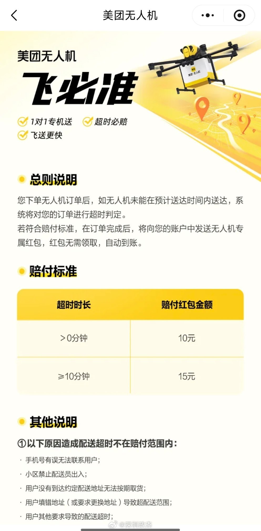 在深圳，每天三千多架次无人机从楼宇间穿过。美团在深圳累计送出约70万单，而全市低