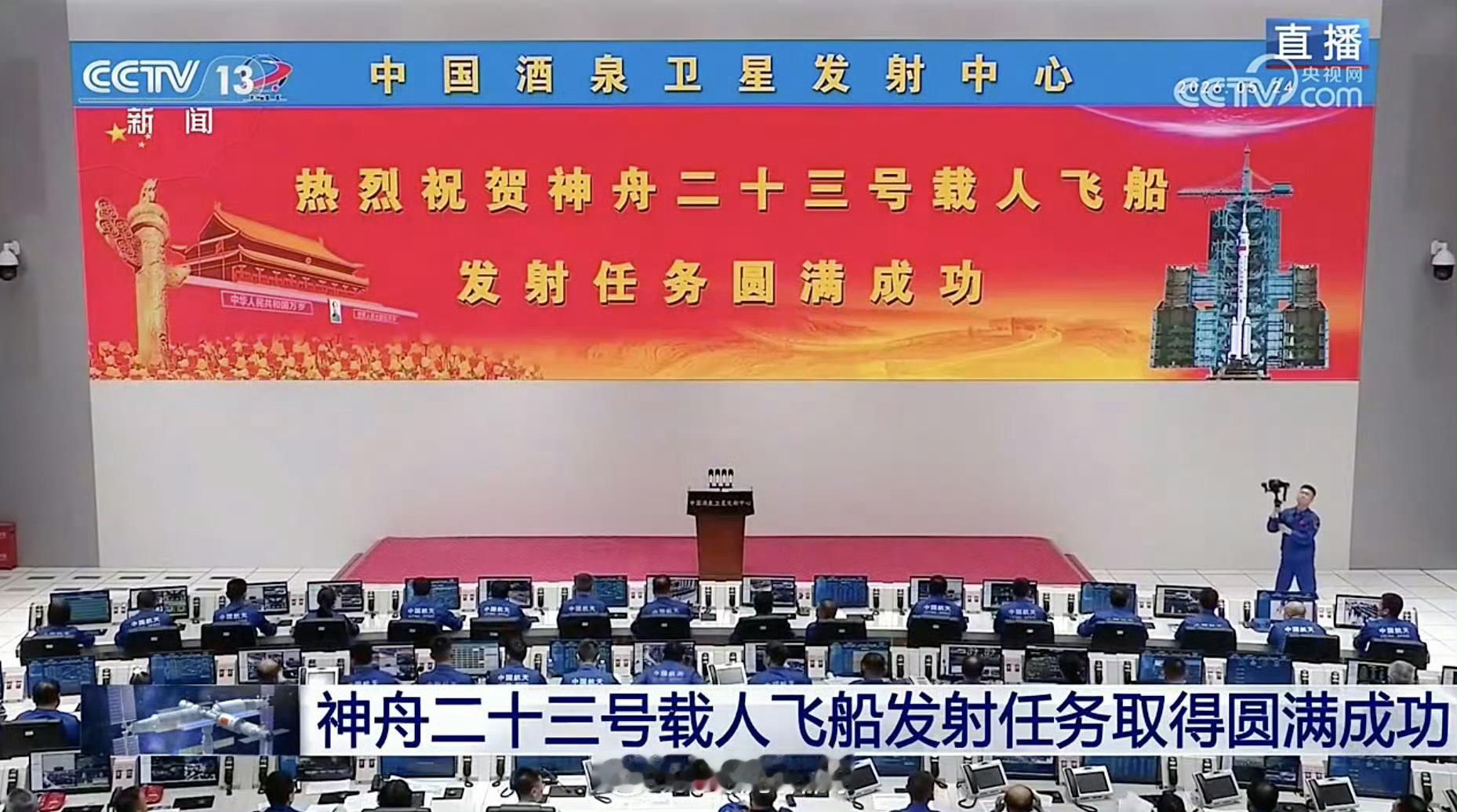 神23发射圆满成功在东风航天城见证大红屏且发来贺电 阿拉善·中国酒泉卫星发射中心