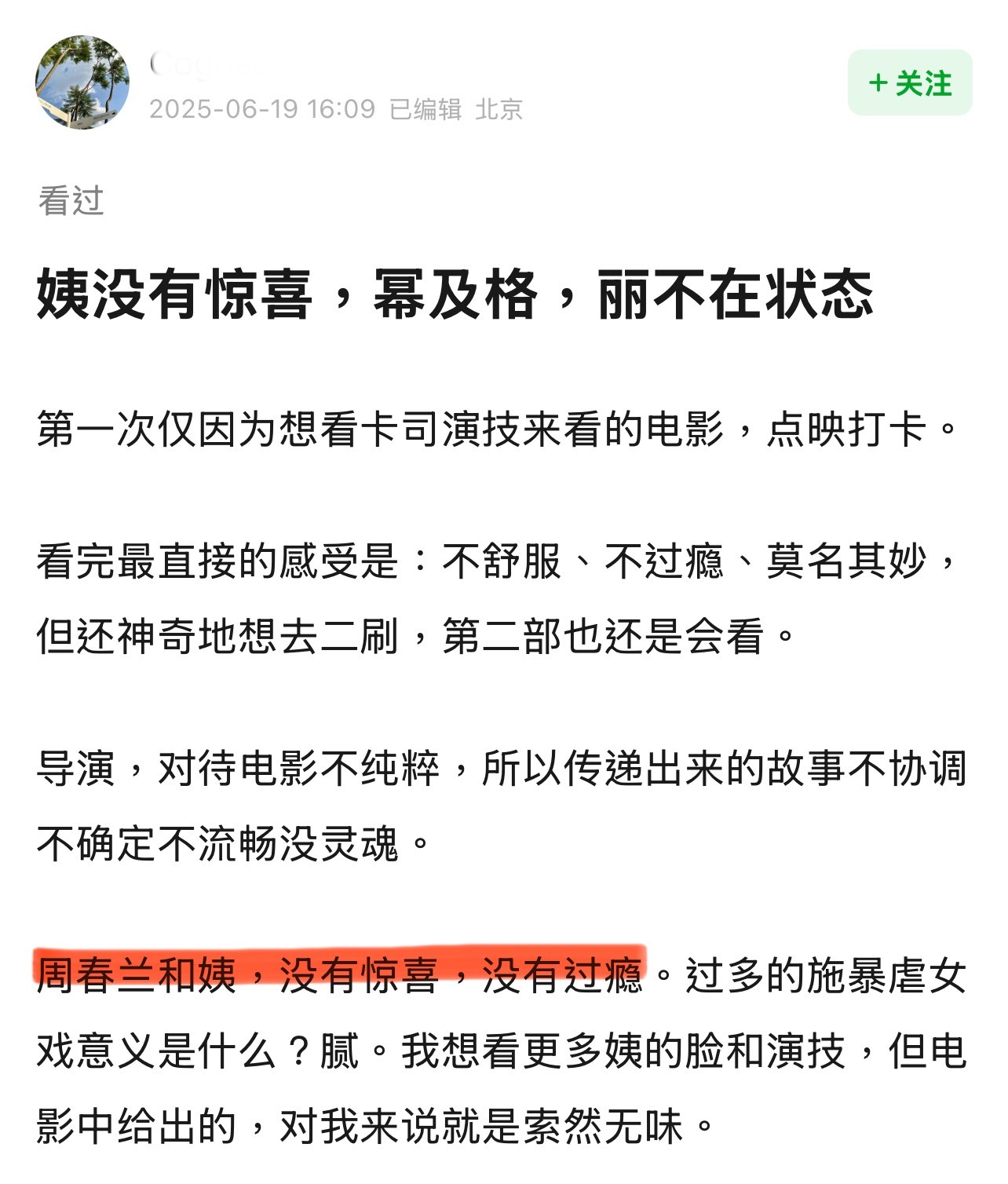 看到一位网友对章子怡，杨幂，赵丽颖，易烊千玺，李现在《酱园弄》里的演技点评。章子