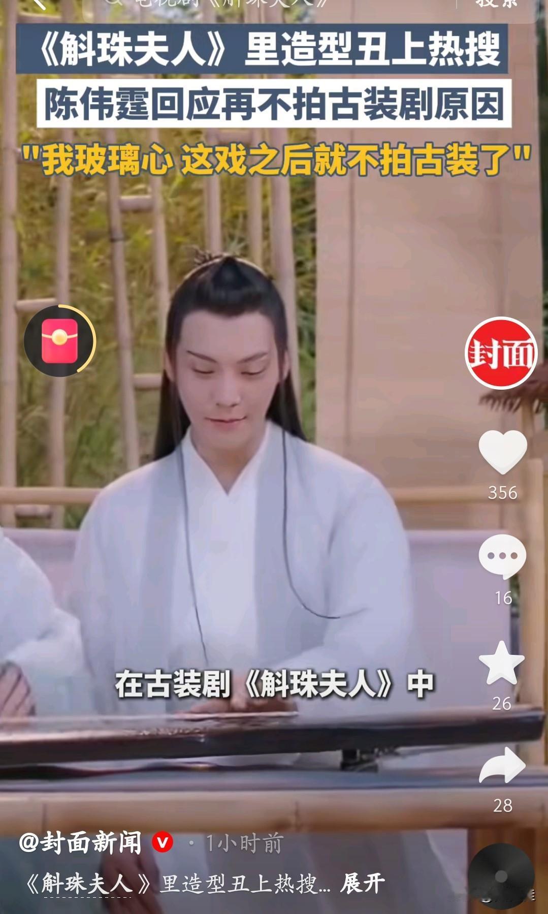 丑吗？说实话陈伟霆在《斛珠夫人》里的古装造型确实被吐槽得不轻，还直接丑上了热搜。