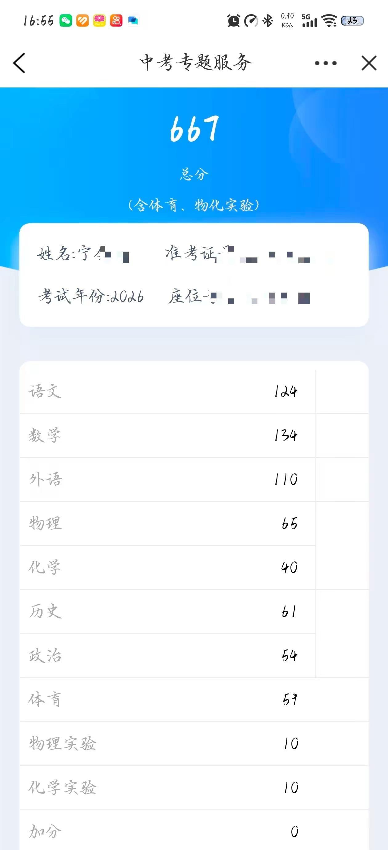中考成绩出炉，九年努力终有回响。感恩老师们数年悉心栽培，辛苦了，恭喜孩子圆满走完
