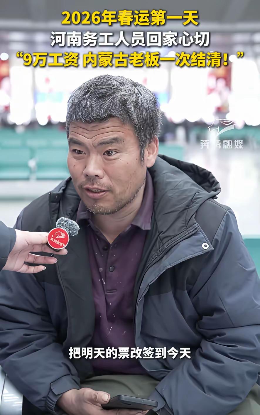 务工人员一次拿到一次结清90000元工资回家过年，不欠薪很美丽
春运开始第一天，