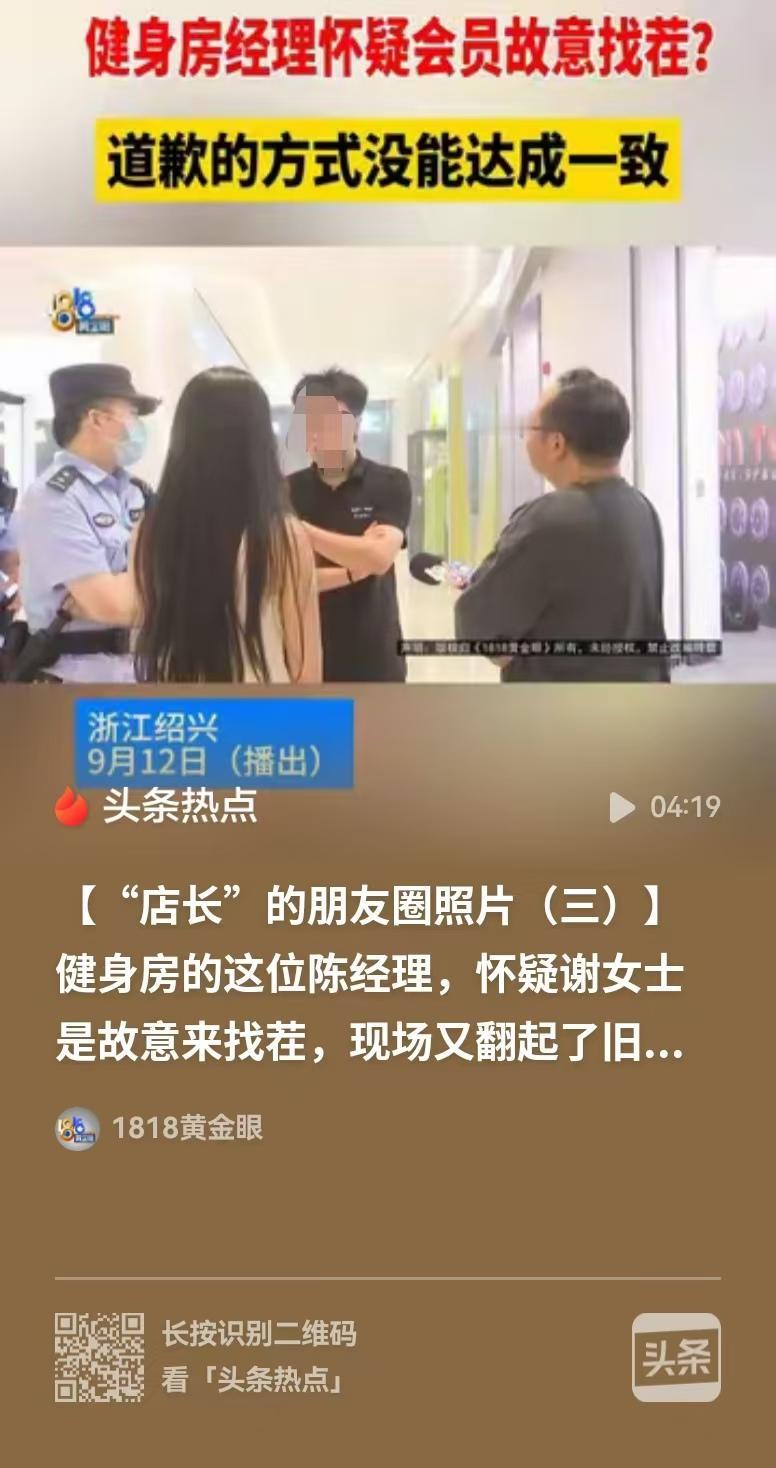 女子报警，商家把自己当成免费素材库。绍兴，谢女士在一家健身房办了卡，平时会到馆里