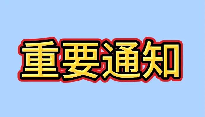 重要通知！受气象影响，自1月26日20:30起烟台至大连、龙口至旅顺、威海至大连