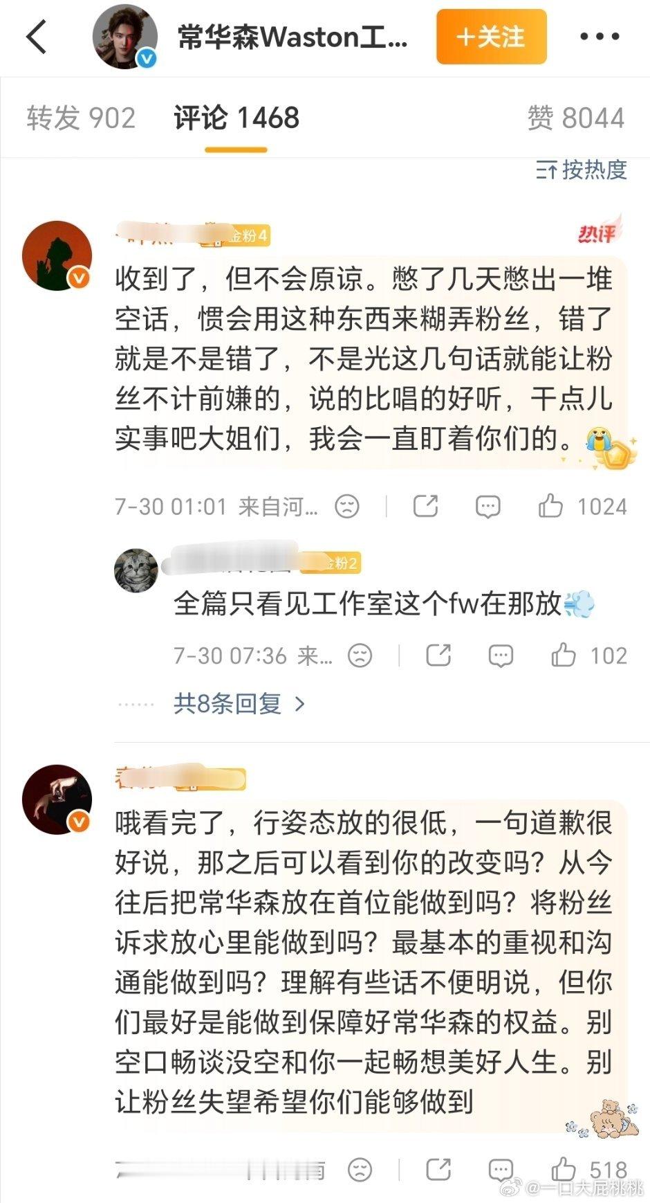 常华森gzs给粉丝道歉了，因为新剧番位掰扯问题hyh之前黑头像了… 他团队需要这