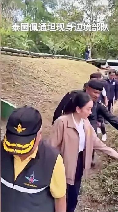 佩通坦真是奇葩，泰国和柬埔寨真正掐架，她却跑去边境视察战壕和动员士兵，这好像不是