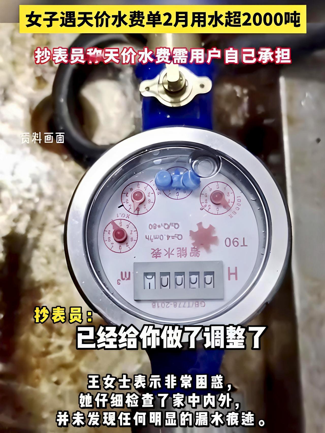 河南惊现天价水费！近日郑州有一位王女士。她家里收到了一张水费账单。账单上写着她家