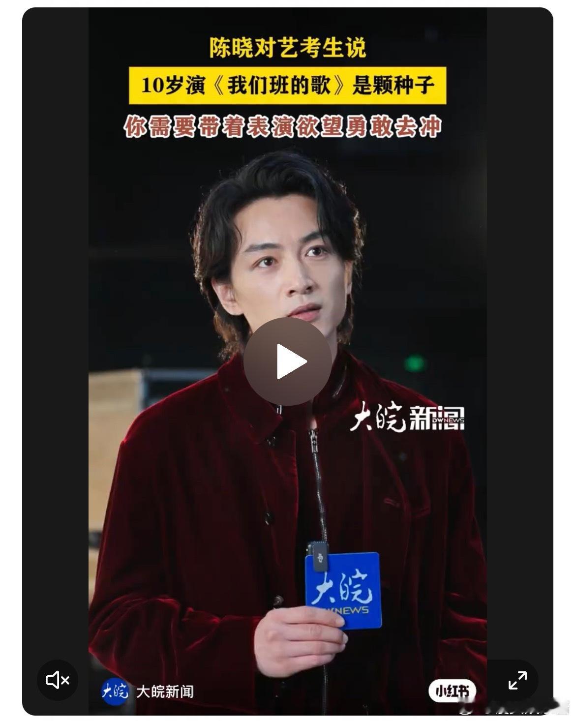 陈晓最新的采访，能拉好感吗 