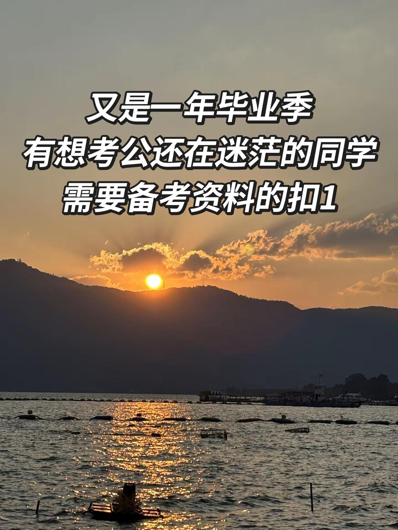考公考编 落日与海 贵州 gwy