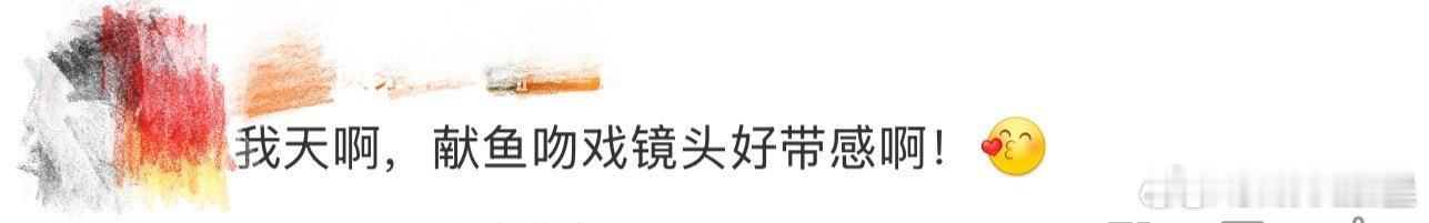 家人们谁懂啊！《献鱼》吻戏镜头糖分超标，陈飞宇和王影璐的CP感爆棚，这氛围感简直