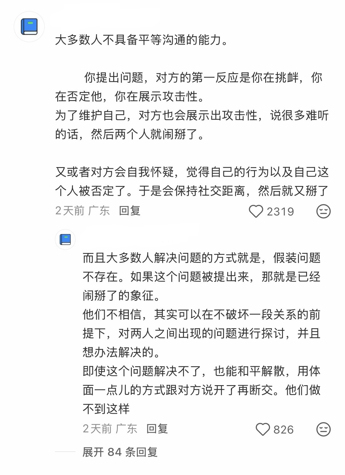 友情 为什么友谊中提出问题等于宣战绝交 