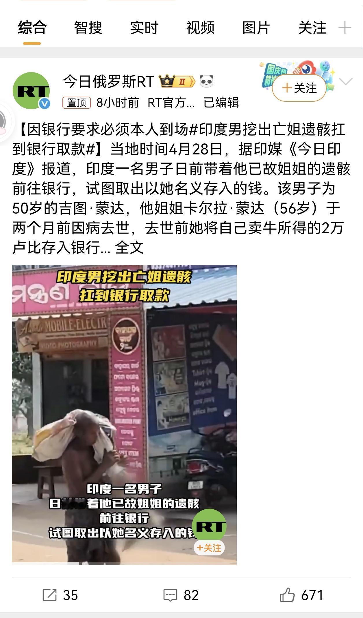 绝望又心酸！印度男子挖出亡姐遗骸，扛到银行只为取款
 
近日，印度发生一件令人揪