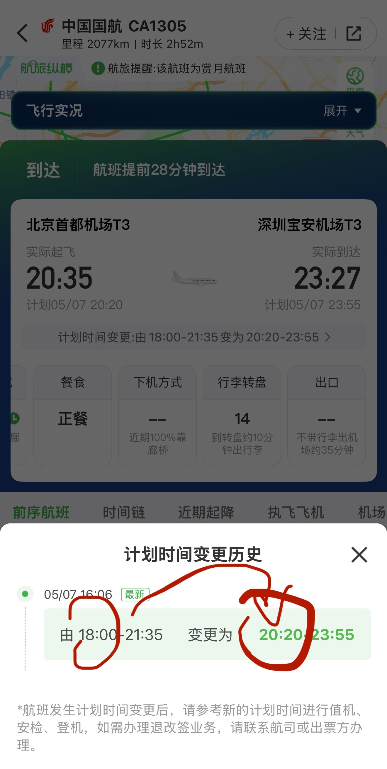 今天又学习了一个知识，在雨季不要选前序航班比较复杂的航班，因为它们会被困住更久。