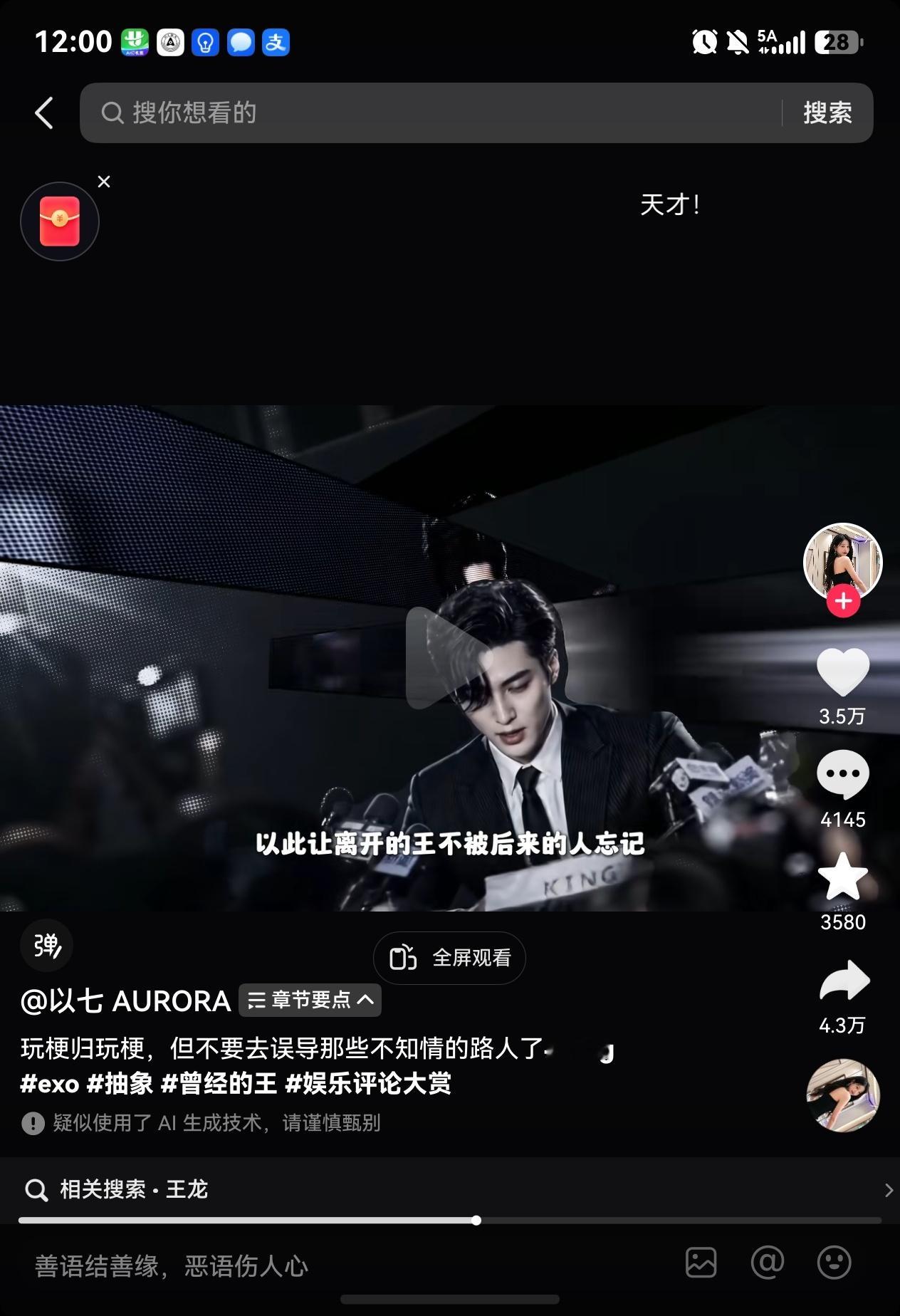 最近EXO里King的梗真的好好玩啊哈哈，很多人真的信了