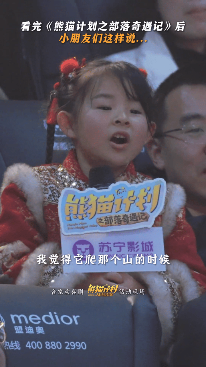 影评届年龄最小的评委看完熊猫计划之部落奇遇记，小朋友们都成了最可爱的小评委，真情