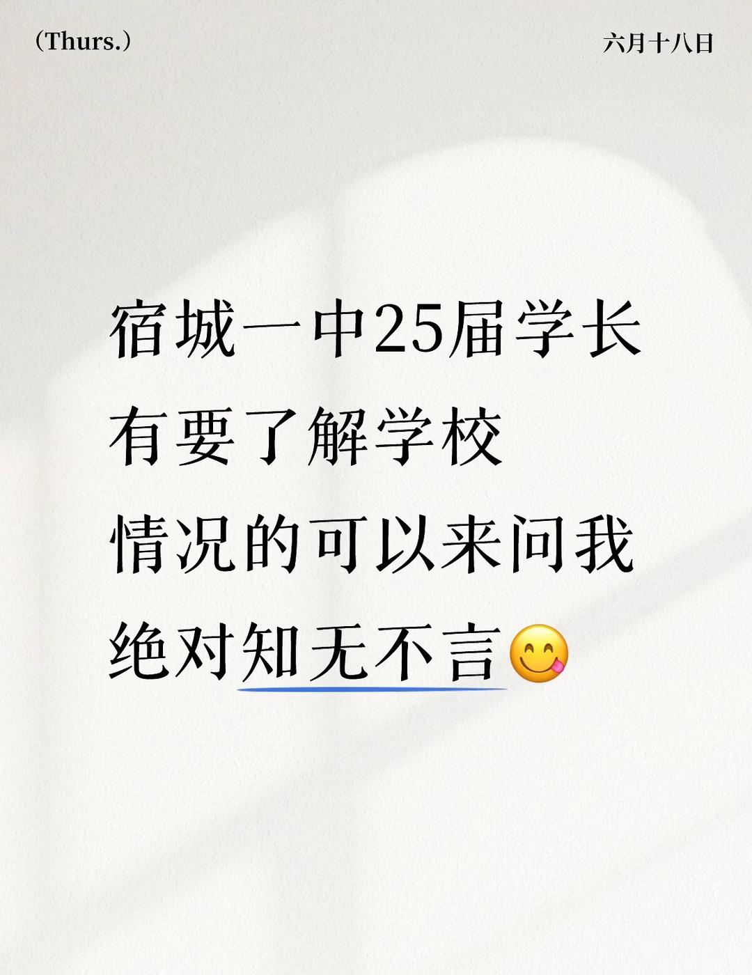 要了解宿城一中的看过来啦
25届学长给你介绍宿城一中内部条件
例如食堂，宿舍，重