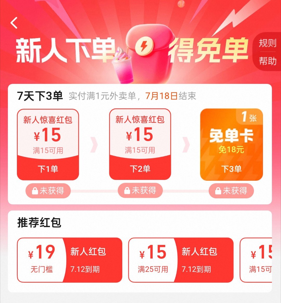 淘宝闪购听说今天外卖大战又开始了？刚打开就是19元无门槛，中午又可以免费喝一杯？