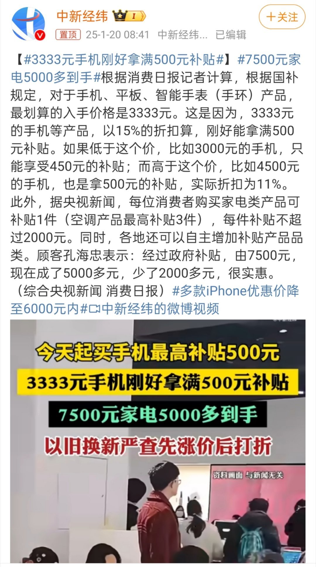 3333元手机刚好拿满500元补贴 有没有可能25年会有厂商专门卡在3333元的